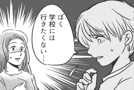 わが子が学校に行かない選択をした日、わが家で起きた出来事