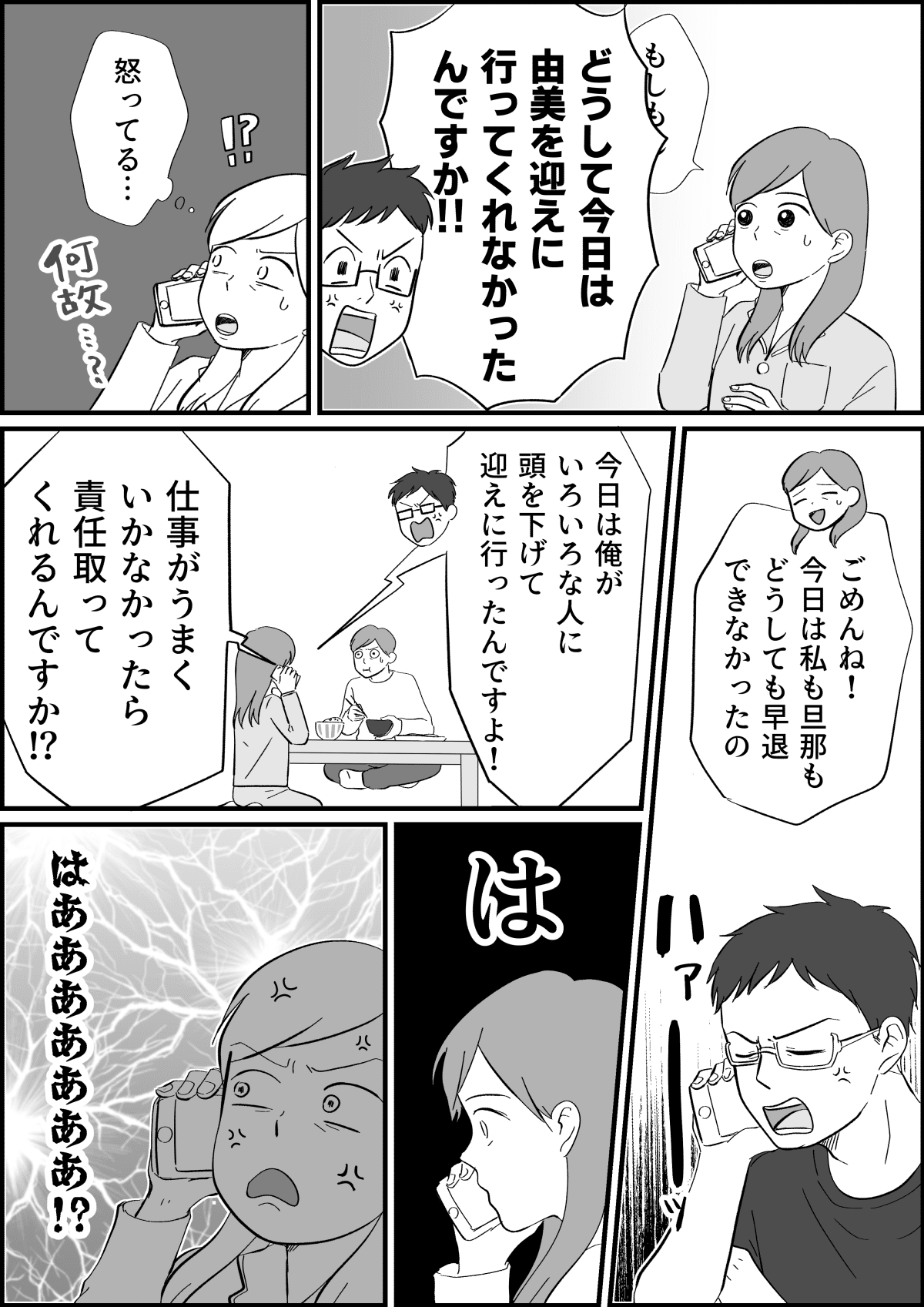 前編 責任取って 義弟から怒鳴られてしまった 姪のお迎えを断っただけなのに ママスタセレクト