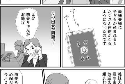 【前編】「責任取って！」義弟から怒鳴られてしまった……姪のお迎えを断っただけなのに！？