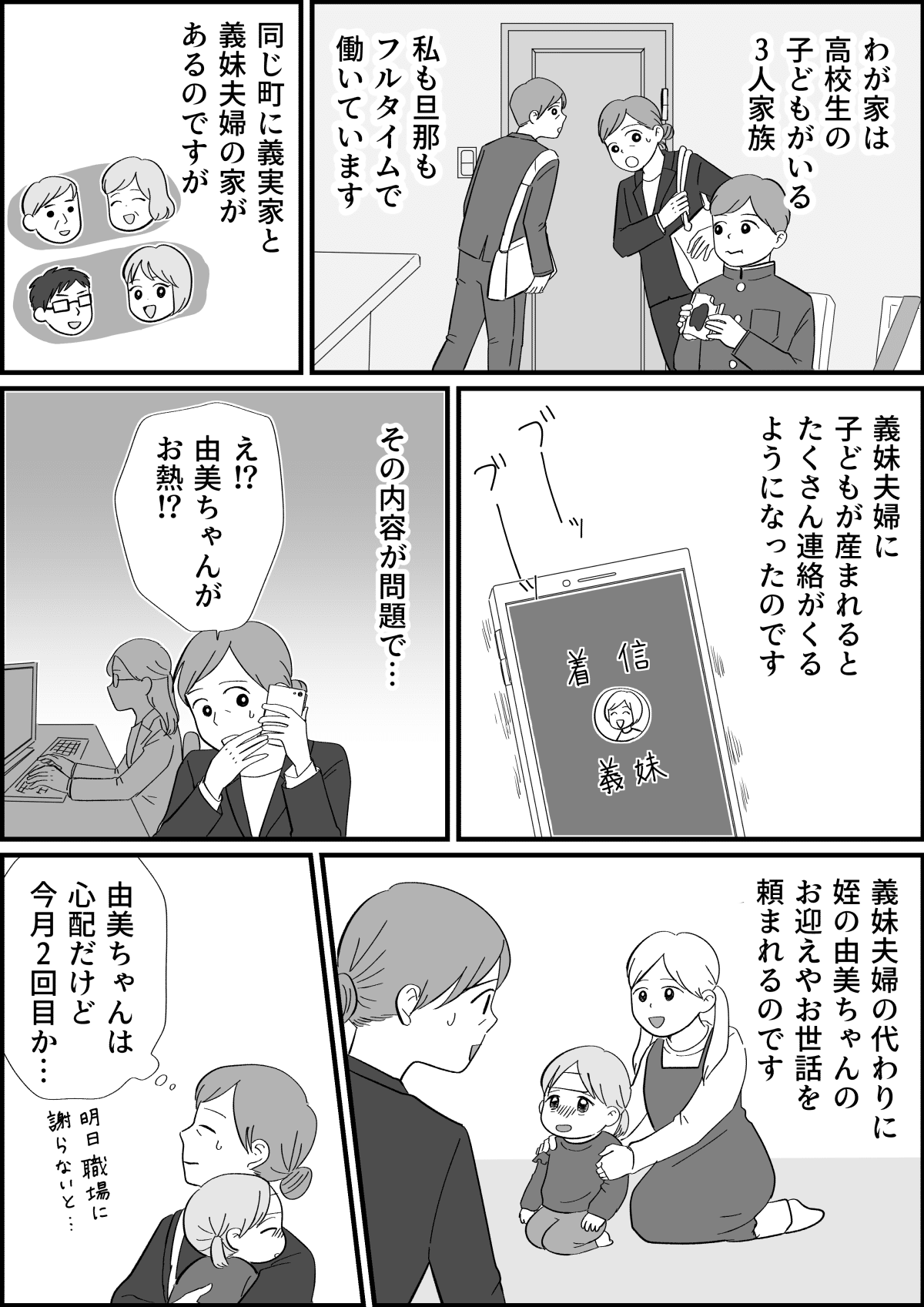 【前編】「責任取って！」義弟から怒鳴られてしまった……姪のお迎えを断っただけなのに！？