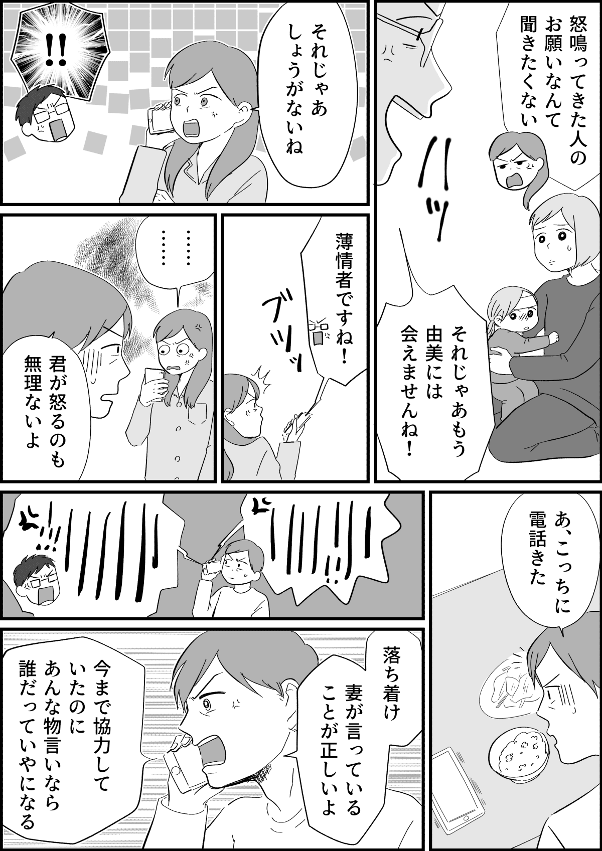 後編 責任取って 義弟から怒鳴られてしまった 姪のお迎えを断っただけなのに ママスタセレクト