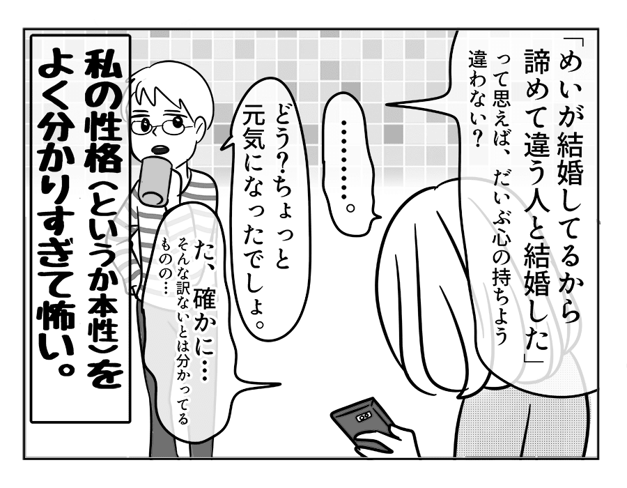 78話 的確な励まし?
