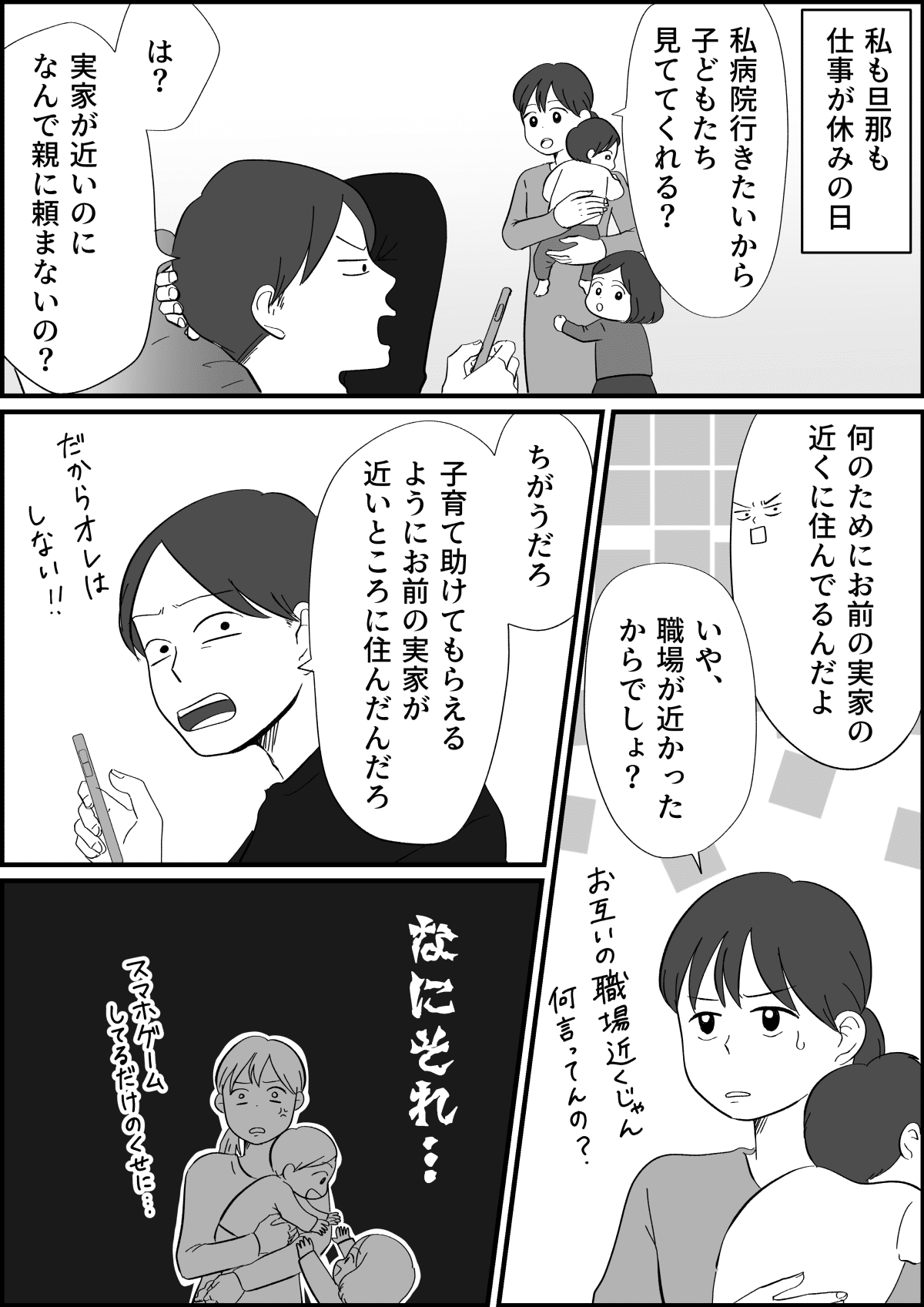 育児しない旦那 俺じゃなくて実母を頼れ という旦那 夫婦2人の子どもなのに 前編 まんが ママスタセレクト Part 2