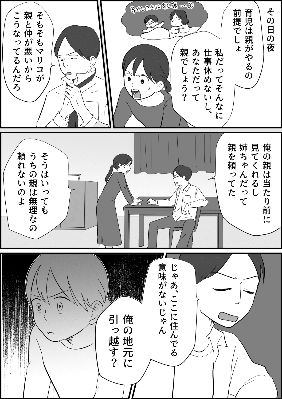 ＜育児しない旦那＞「俺じゃなくて実母を頼れ！」という旦那。夫婦2人の子どもなのに！【前編】まんが ママスタセレクト