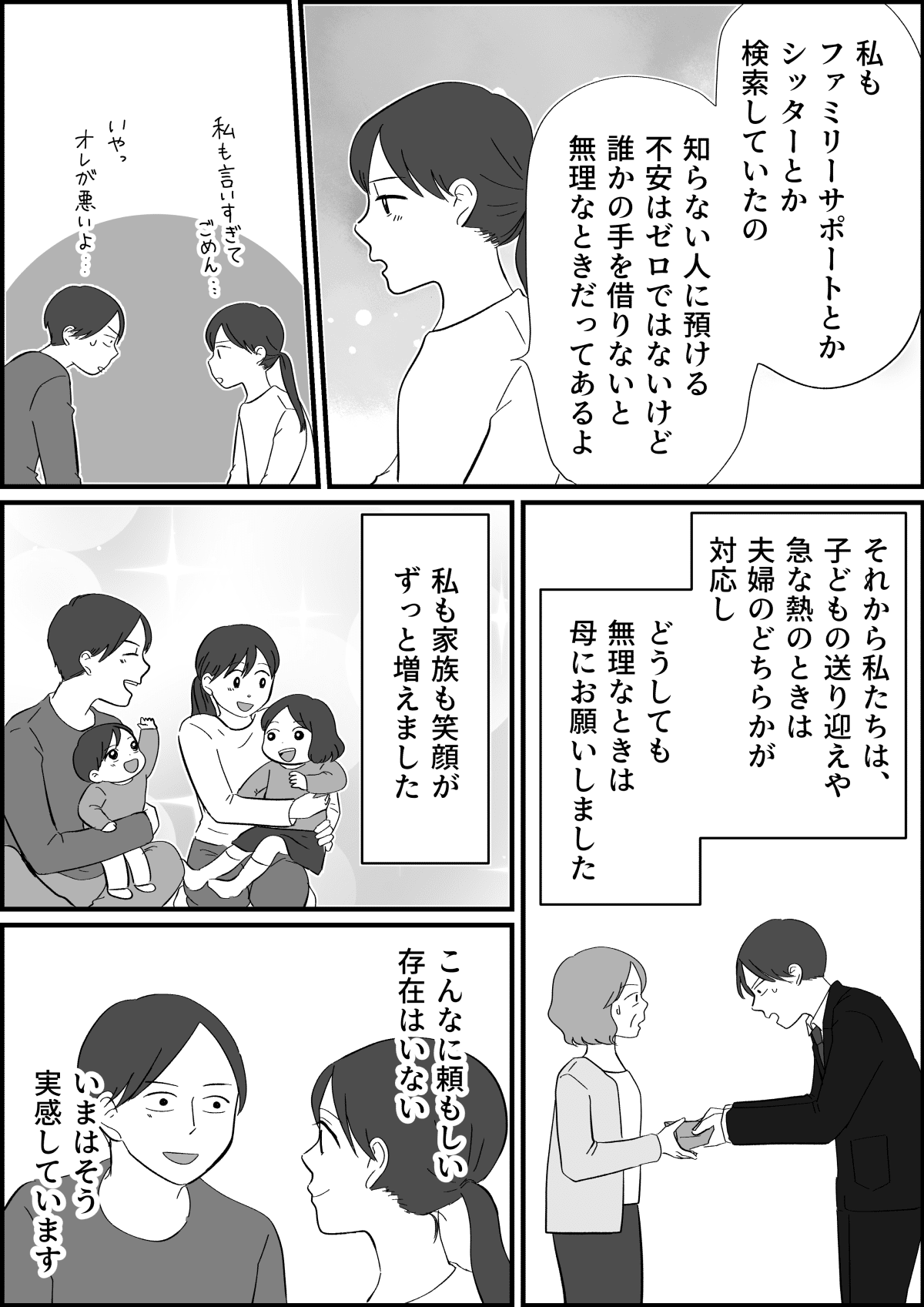 母に似たひと 後編