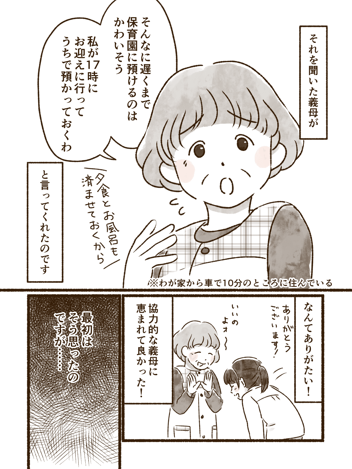 前編】義母が娘に「遅くまで保育園でかわいそう」と言う。フルタイムで働くママの葛藤…… | ママスタセレクト