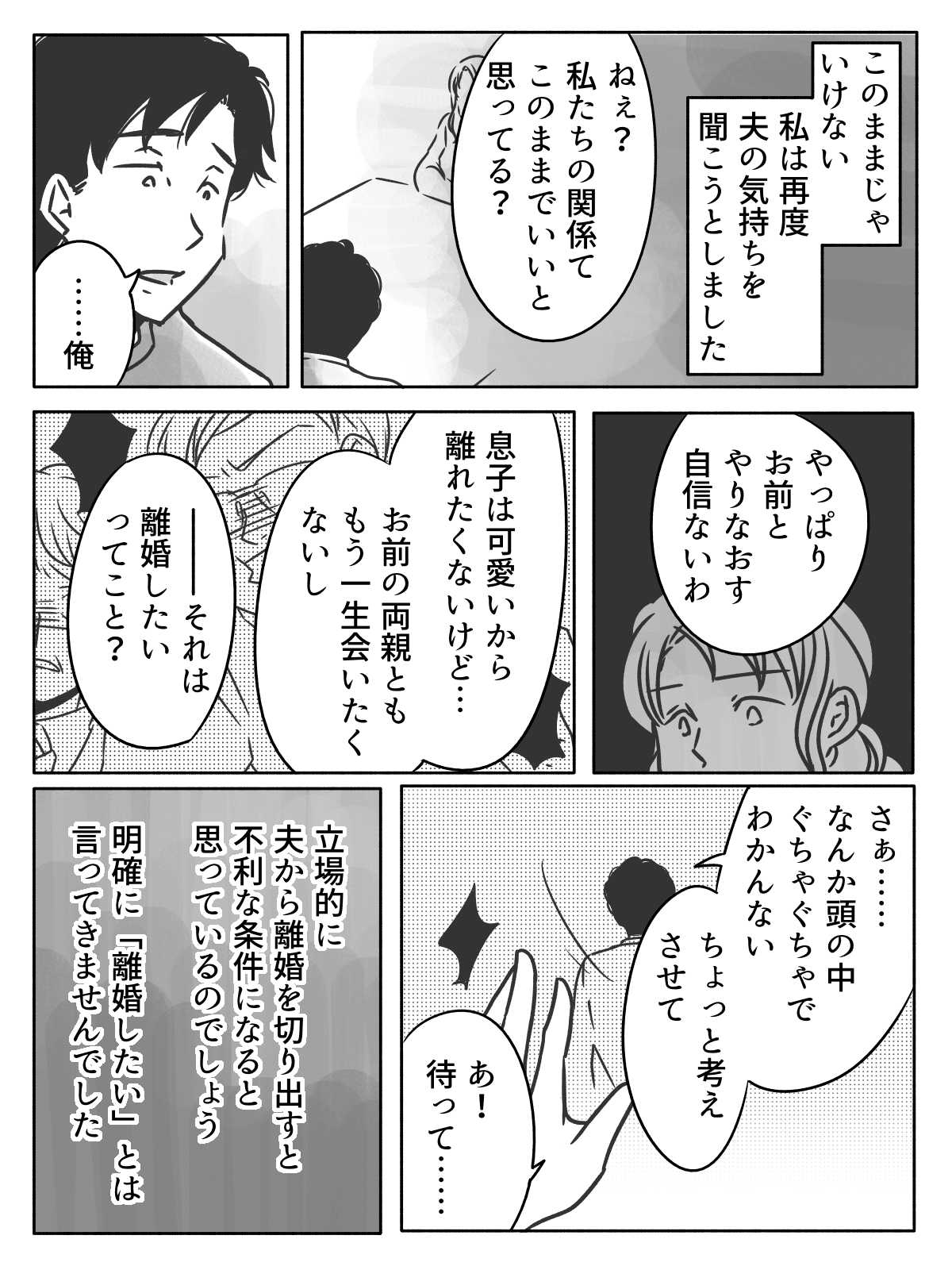 第5話 夫が不倫 問題を解決させるため奮闘した結果 残ったものは 夫婦の決着 ママスタセレクト Part 2