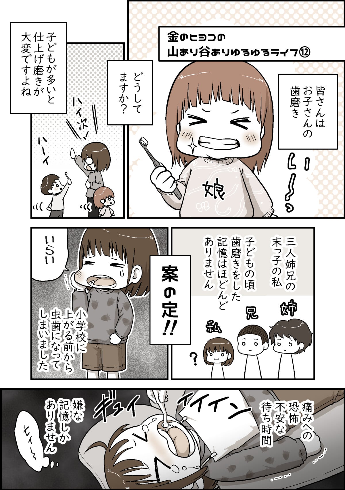 子どもの歯磨きが大変 でも歯痛は地獄 歯磨きの鬼と化したママの思いとは ママスタセレクト