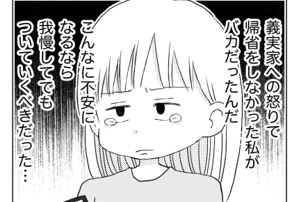 【八方美人と義実家の戦い52話】義母にキレて独りを選んだ私の心は #4コマ母道場