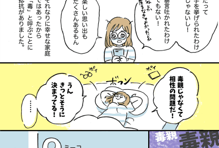 <母との決別>これって毒親ですか?自信が持てない私、過保護すぎる母【後編】【まんが】