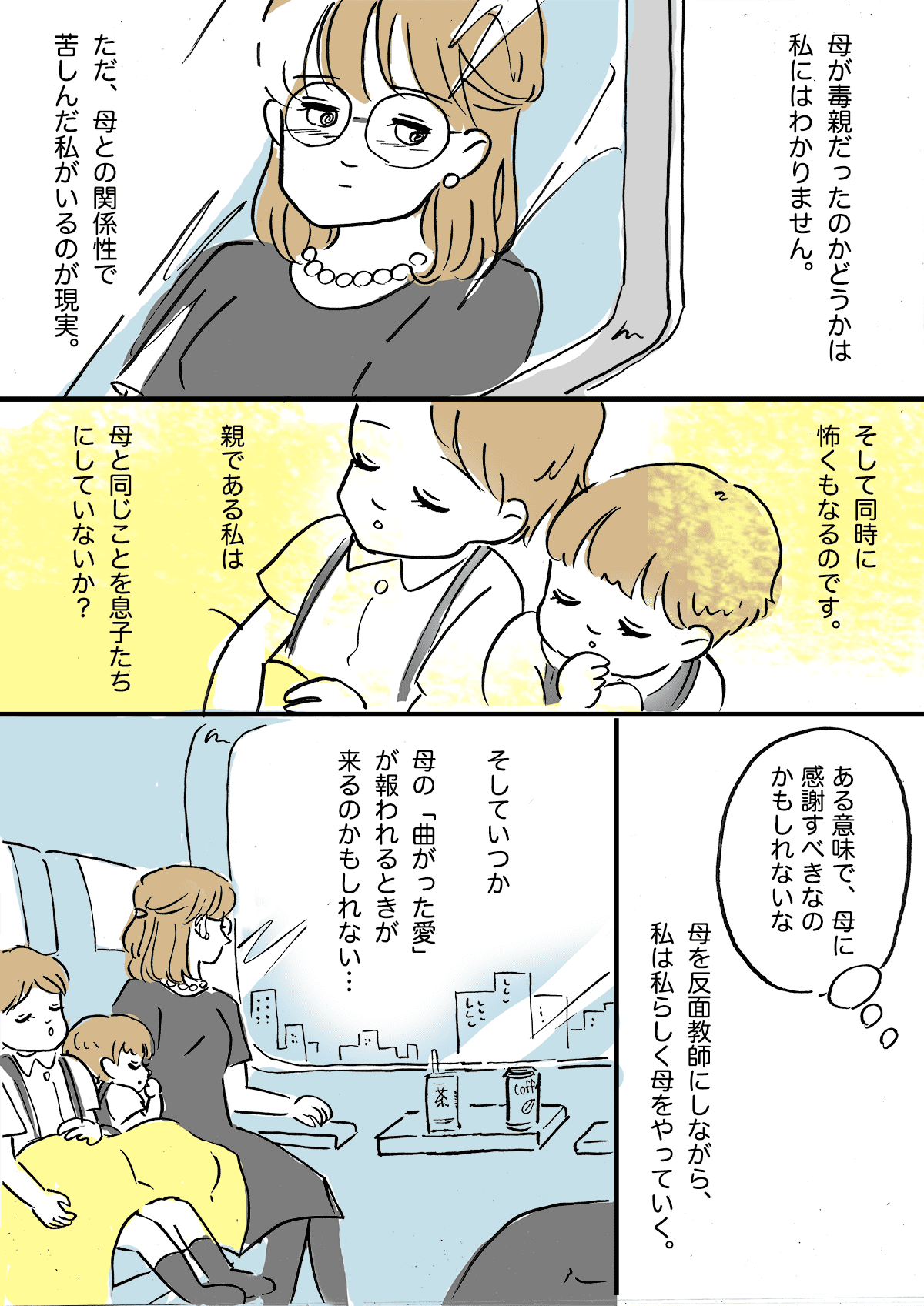 母との決別 これって毒親ですか 自信が持てない私 過保護すぎる母 後編 まんが ママスタセレクト
