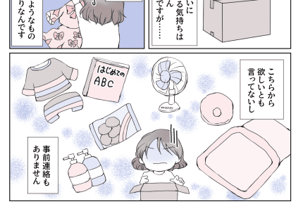<捨てられない>義母からの贈り物にうんざり。子ども服も大量の野菜も「要らない!」【前編】まんが
