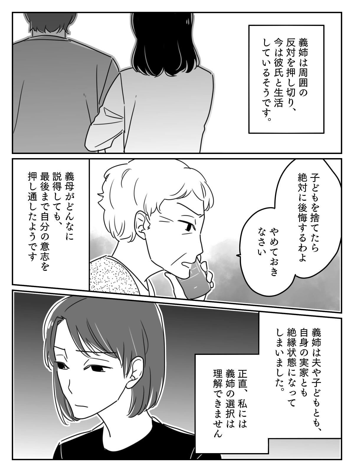 ＜育児放棄＞「ママが帰ってこない」小学生の姪が夜1人でやってきた！原因は義姉の不倫【後編】まんが ママスタセレクト