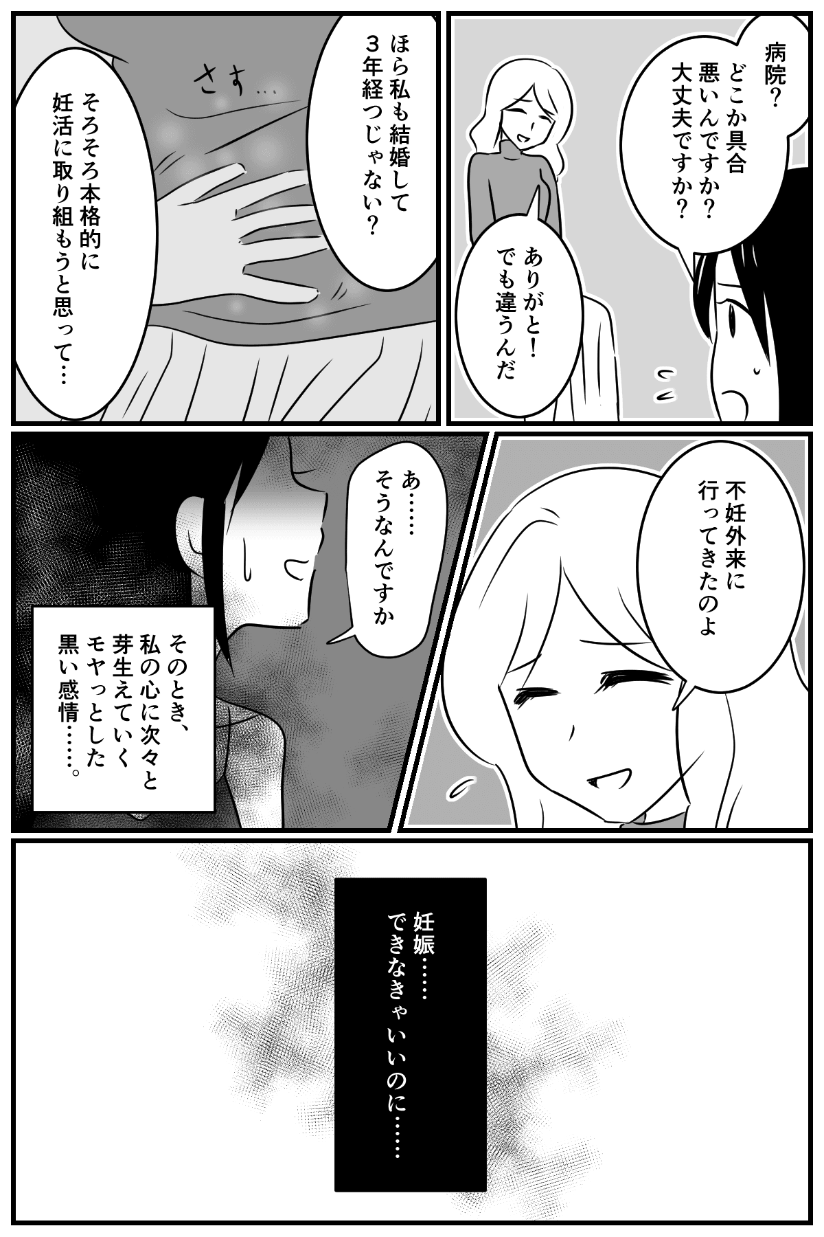 前編 妊娠しないといいな 妊活中の義理姉に腹黒い気持ちを持つ自分がいる この感情はなに ママスタセレクト