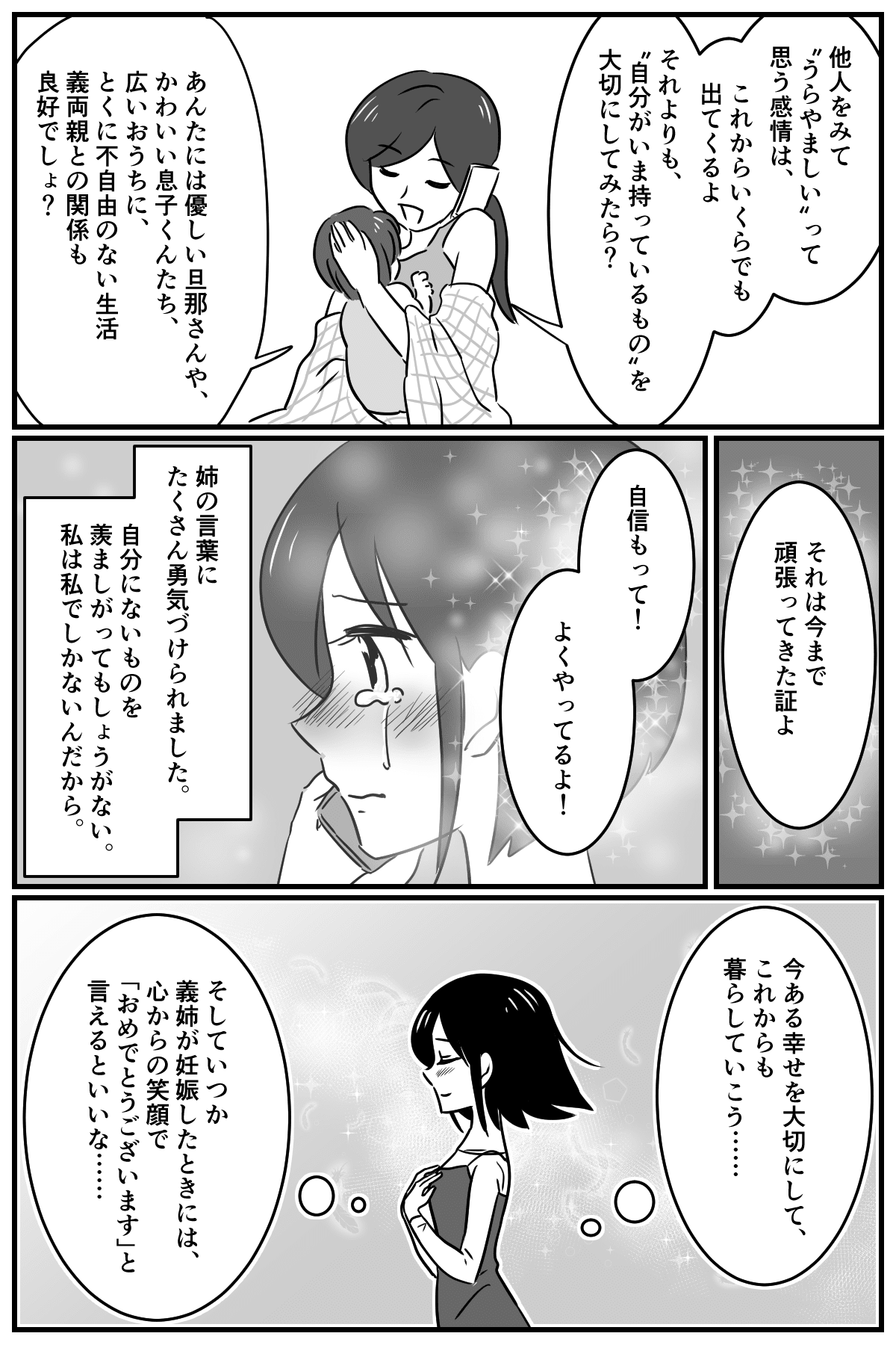 【後編】「妊娠しないといいな」妊活中の義理姉に腹黒い気持ちを持つ自分がいる……。この感情はなに？ ママスタセレクト