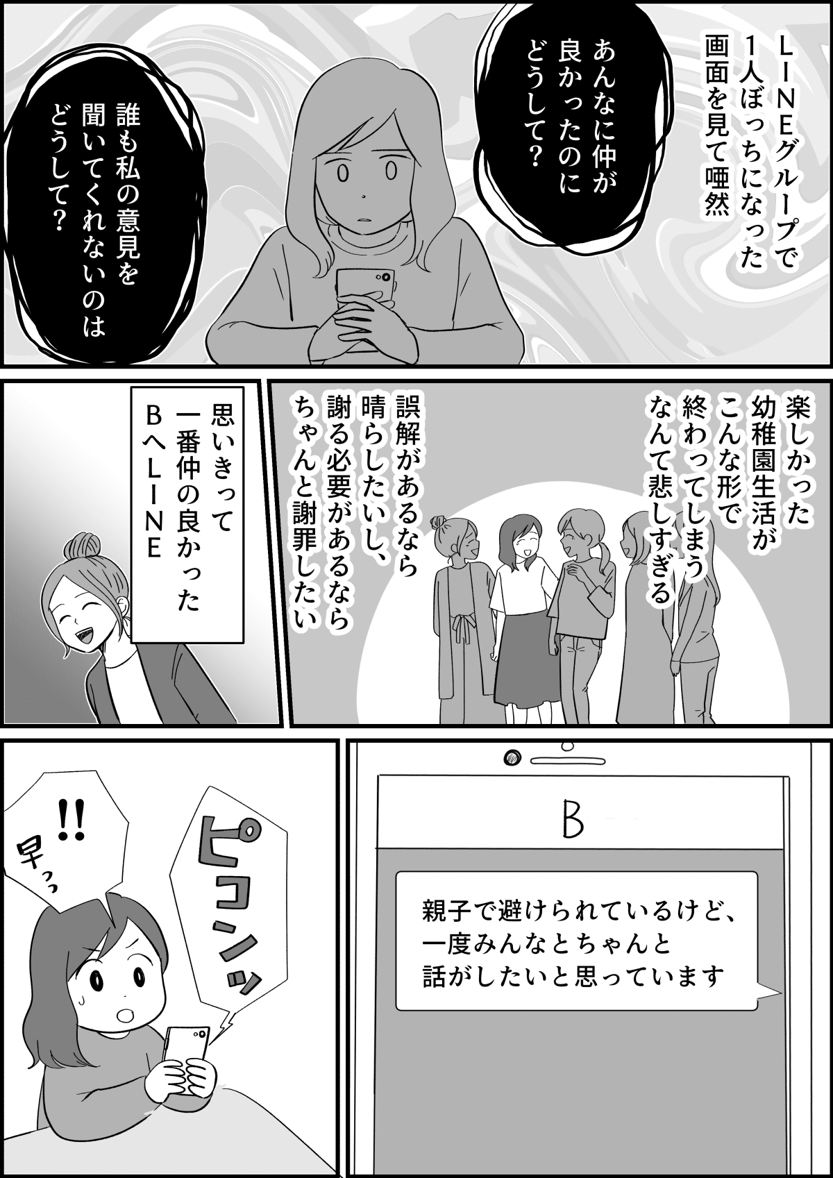 【後編】仲良しのママ友LINEグループから外された！