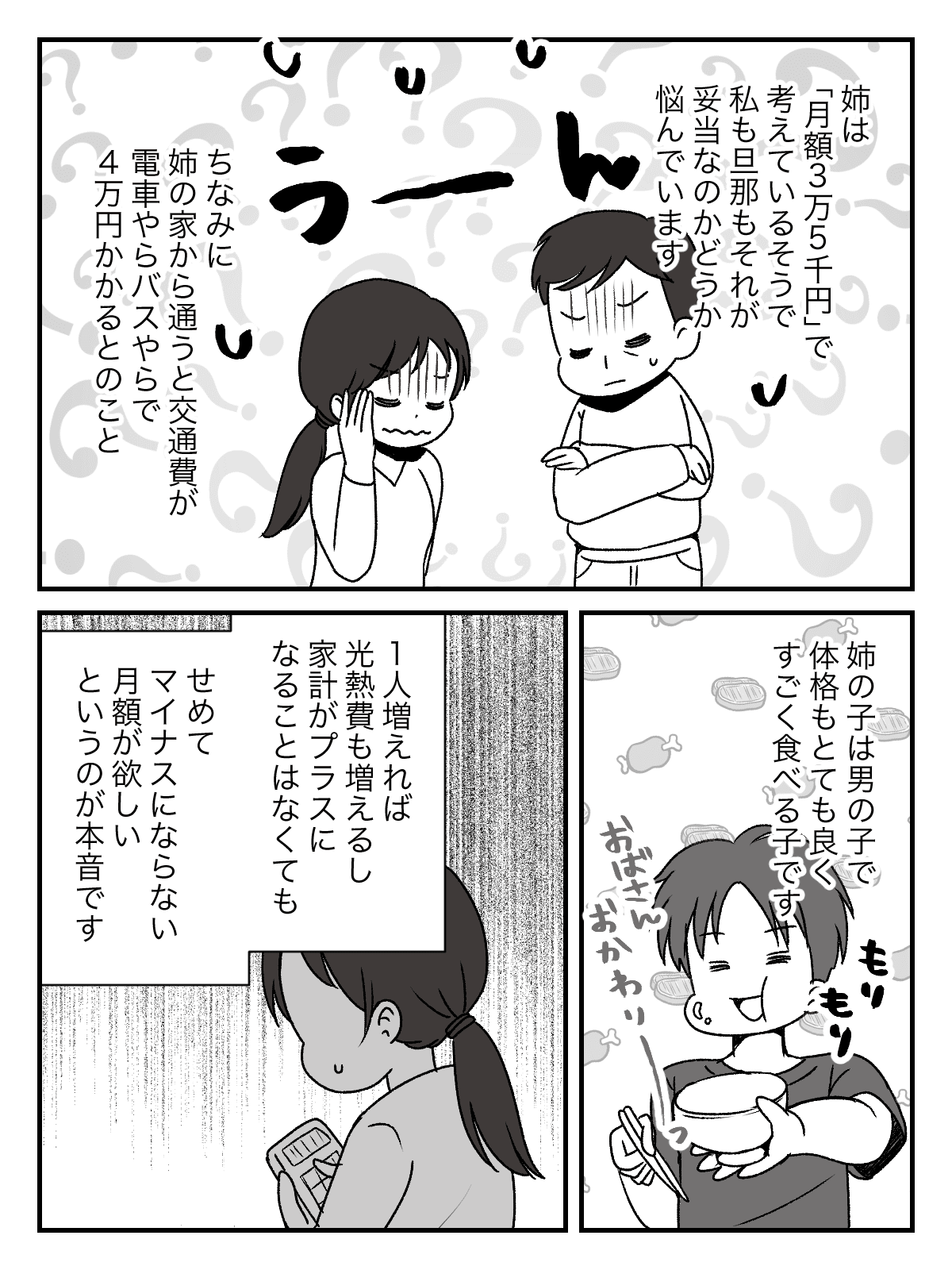 私 が 三 年間 され た こと