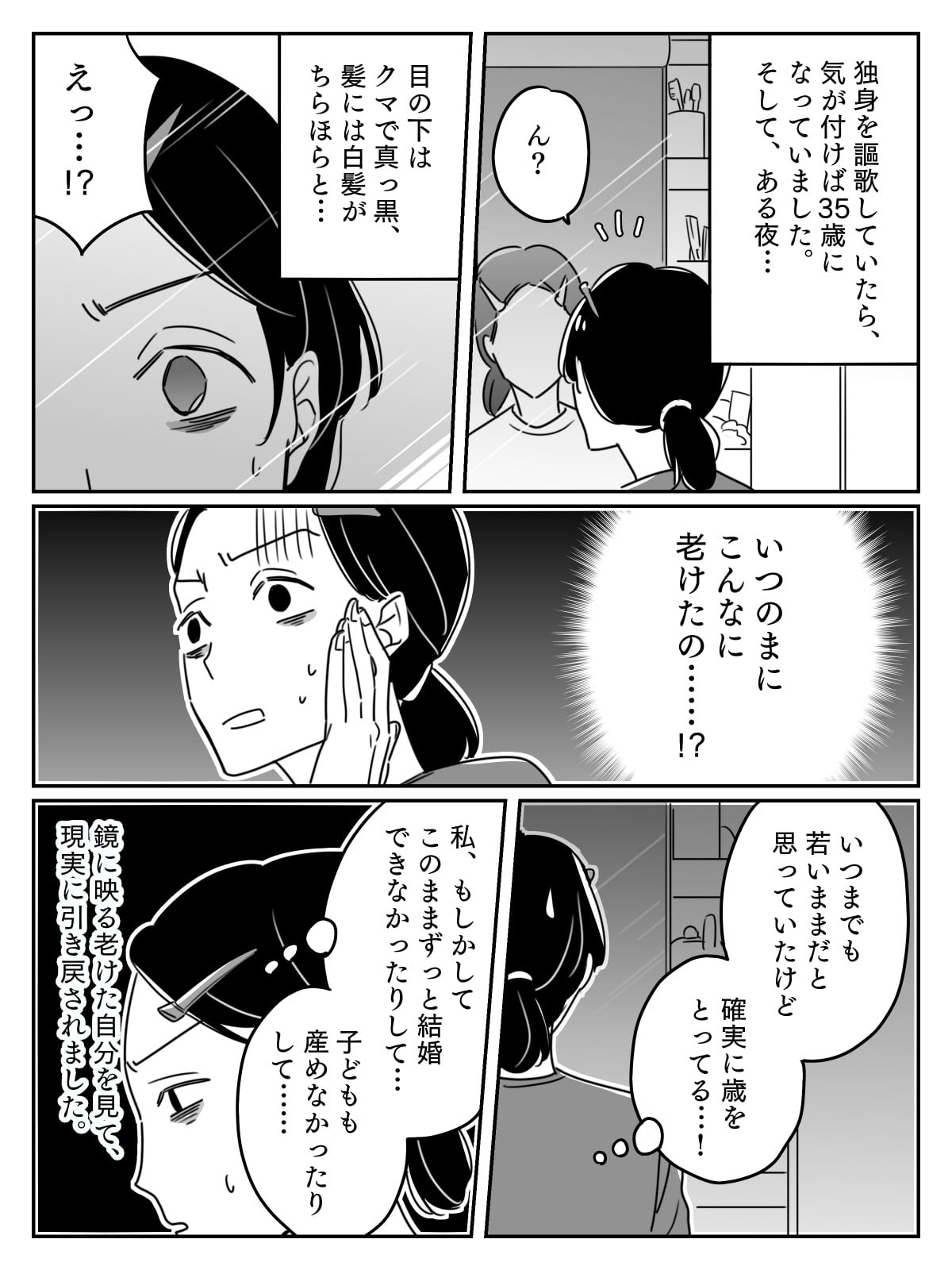 私の結婚観 このまま結婚できない 30代独身 子持ちの女性をどう見ていた 後編 まんが ママスタセレクト