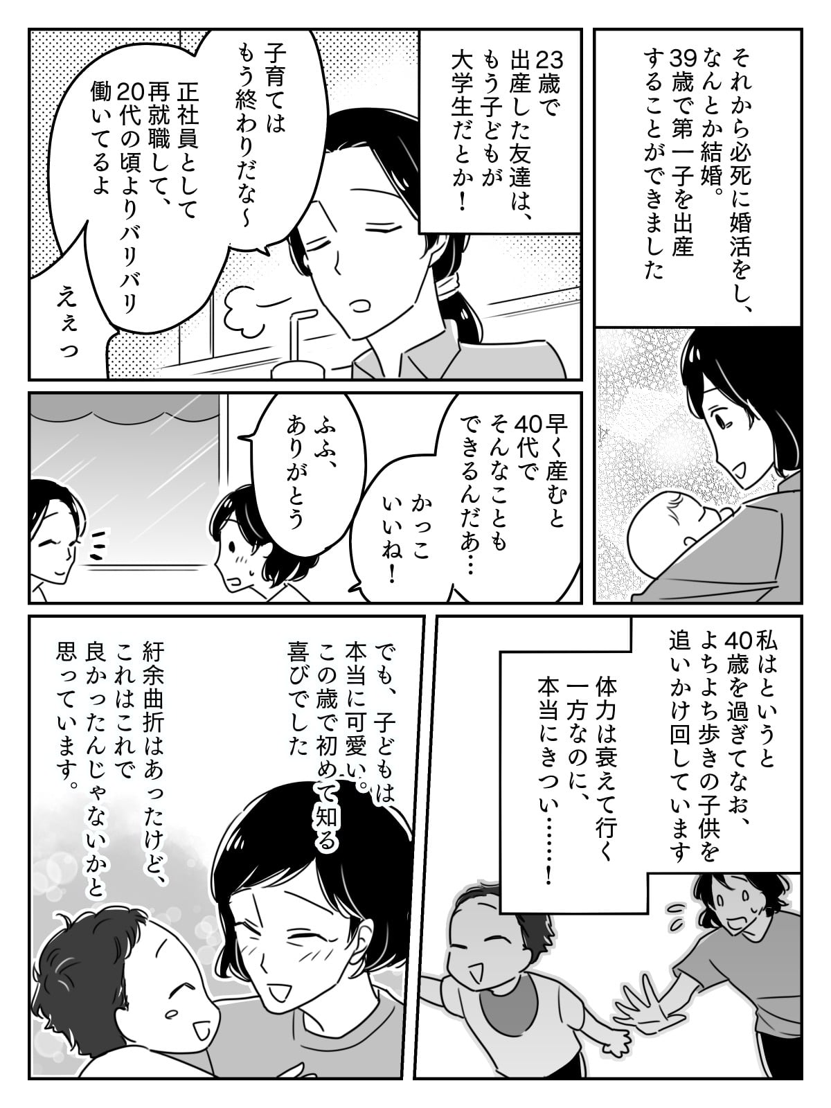 私の結婚観 このまま結婚できない 30代独身 子持ちの女性をどう見ていた 後編 まんが ママスタセレクト