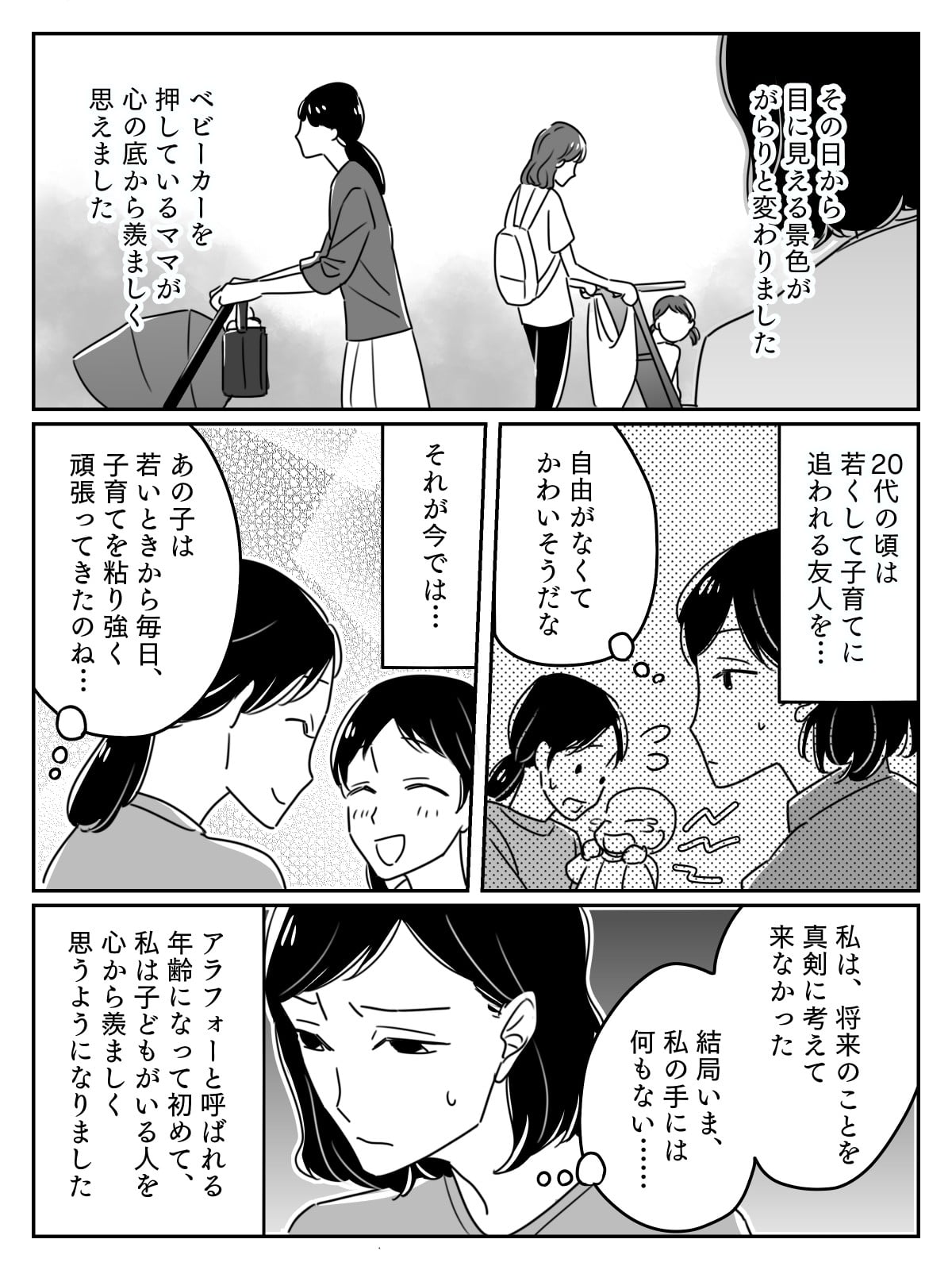 私の結婚観 このまま結婚できない 30代独身 子持ちの女性をどう見ていた 後編 まんが ママスタセレクト