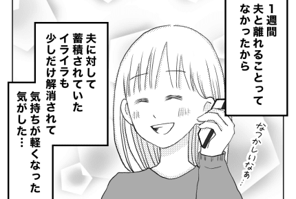 【八方美人と義実家の戦い53話】義実家への帰省を私だけやめてみたら、夫婦仲にいい変化が……? #4コマ母道場