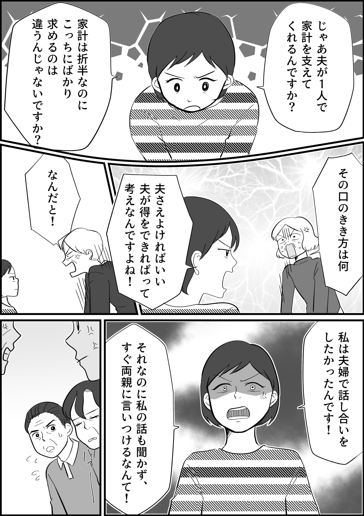 中編 義父義母が激怒 奨学金の返済 借金 これは結婚詐欺 夫と義両親に追い詰められた私はどうしたらいいの ママスタセレクト Part 3