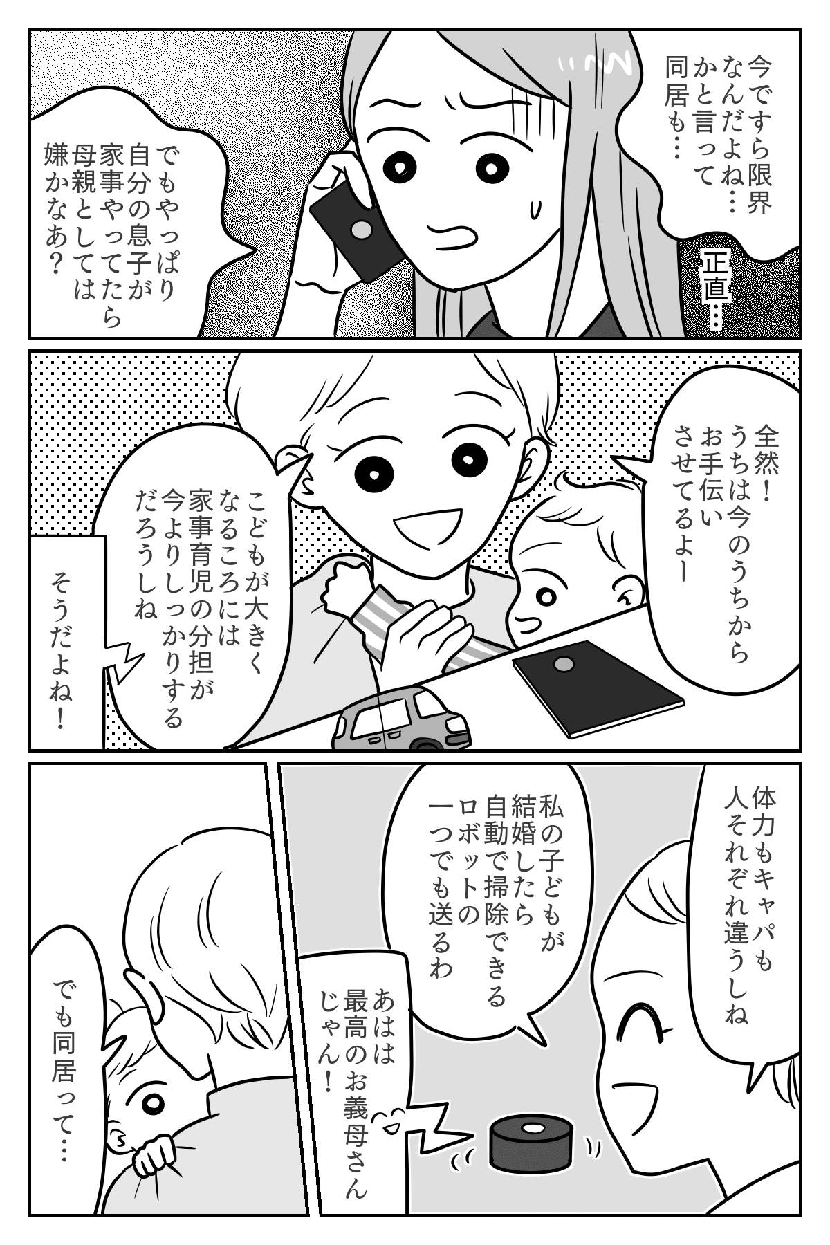 どっちの味方 義母が 息子に家事をさせないで 挙句の果てに 私がやる 後編まんが ママスタセレクト