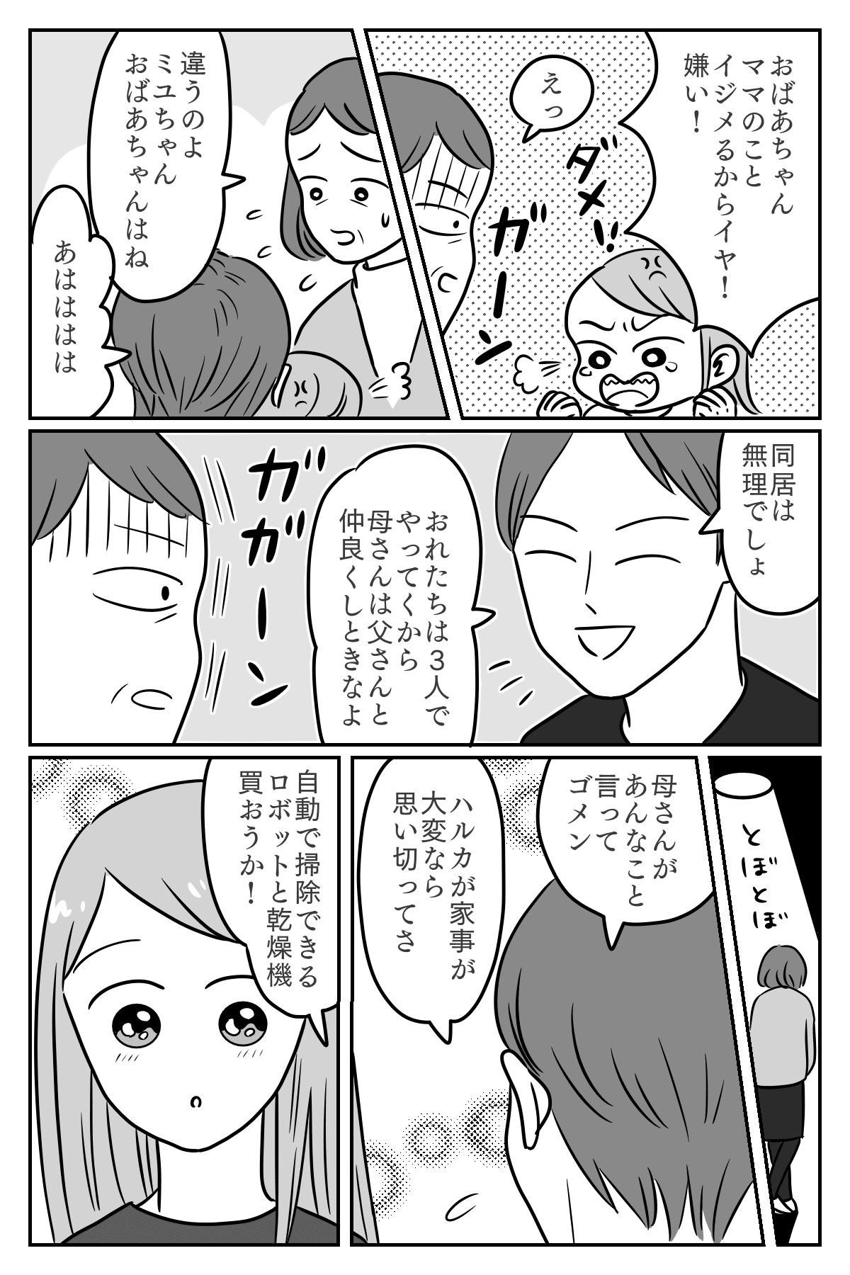 どっちの味方 義母が 息子に家事をさせないで 挙句の果てに 私がやる 後編まんが ママスタセレクト