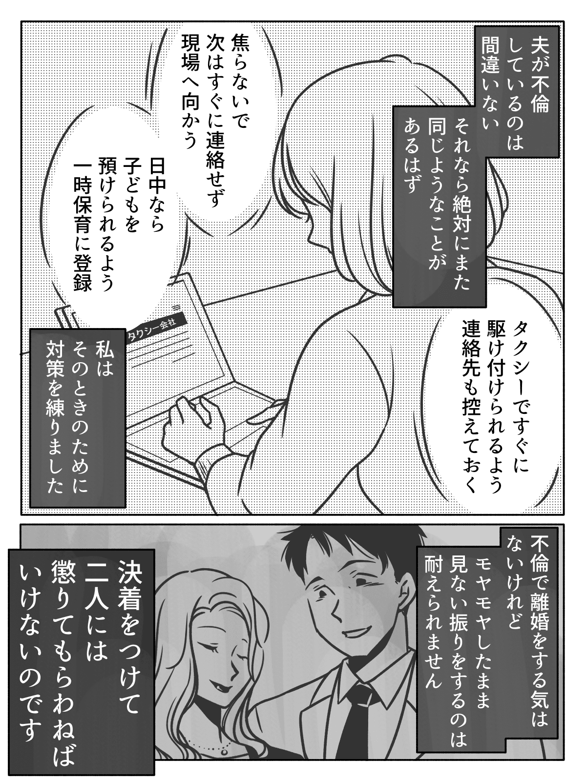 痛恨のミス 旦那のスマホの現在地がラブホテルに 直らない不倫 中編まんが ママスタセレクト Part 2