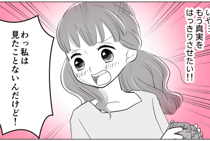 【後編】これって浮気の証拠?ボクサーパンツ派の旦那が見たことのない「トランクス」を履いていて……