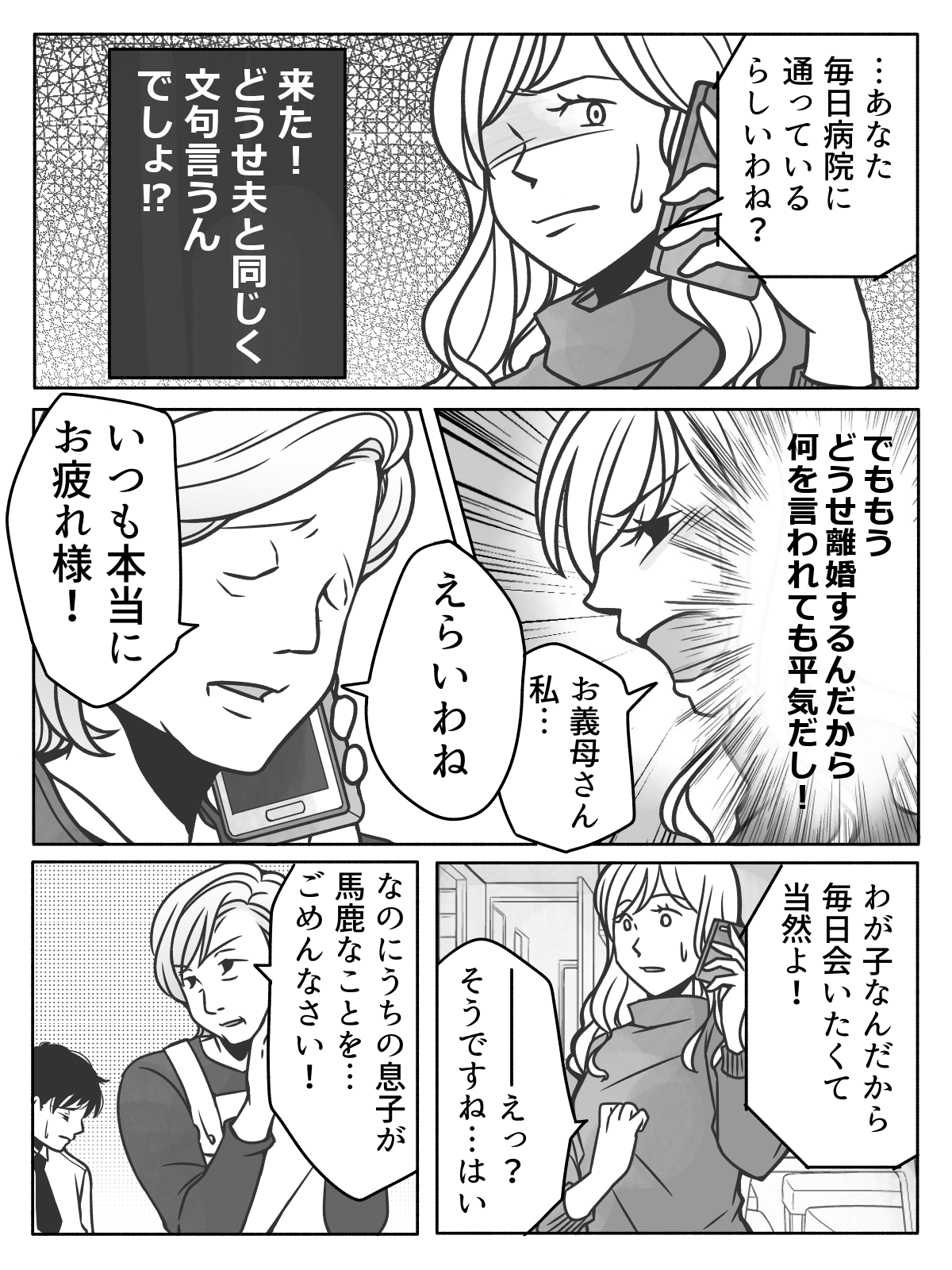 思わぬ希望 出産後赤ちゃんが入院 3時間かかる通院を夫は 金のムダ と言う 後編 まんが ママスタセレクト