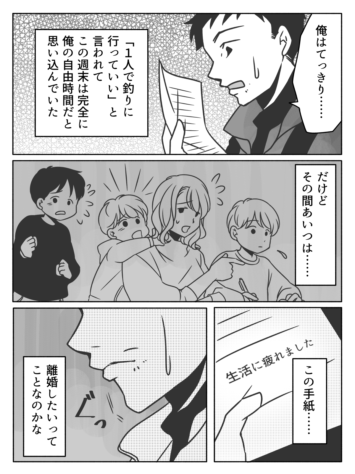 中編 夫side 不機嫌になると無視してくる夫 息苦しい生活に疲れた まさかの離婚問題に ママスタセレクト