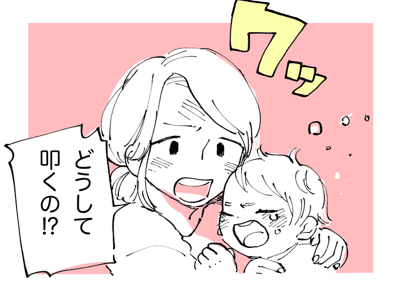 【前編】幼い子どもを叩いたパパ!思わず私もビンタしてしまった!夫婦で「しつけ」への意識のすり合わせ方