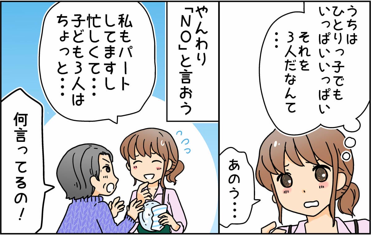 【前編】義母が「子どもは最低でも3人」と勝手な価値観を押しつけてくる。自分たちの生活スタイルを貫くための反撃！からの大勝利！ ママスタセレクト