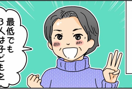 【前編】義母が「子どもは最低でも3人」と勝手な価値観を押しつけてくる。自分たちの生活スタイルを貫くための反撃!からの大勝利!