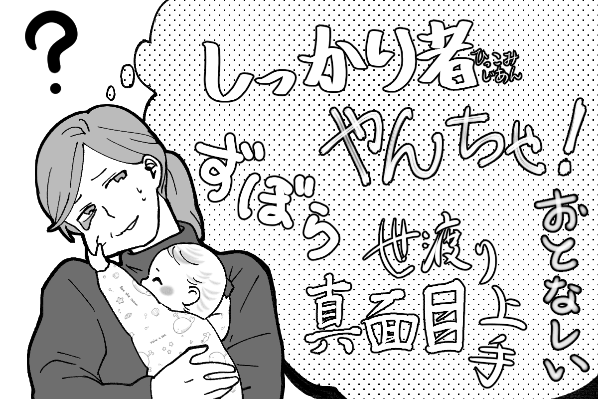 手のかかる子ほど 将来成功する って本当 ママたちの答えは ママスタセレクト
