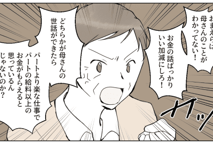 <義母の介護問題>「介護するからお金をちょうだい」義姉たちが口論に!介入すべき?【後編まんが】