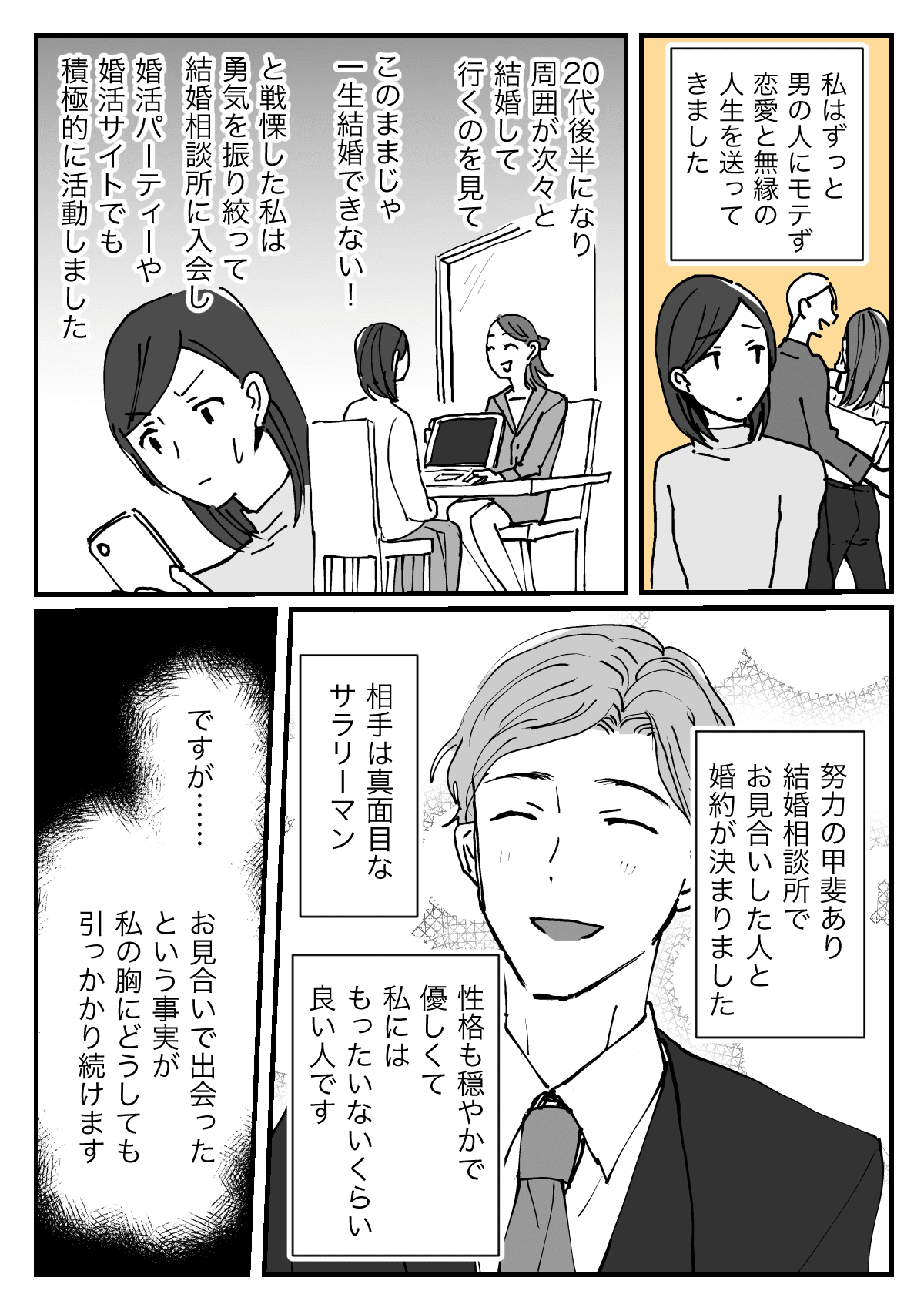 結婚 相談 所 余り物