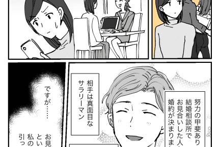 結婚相談所！【前編】「私たち夫婦はお見合い結婚です」って言えない私…恋愛結婚じゃない劣等感