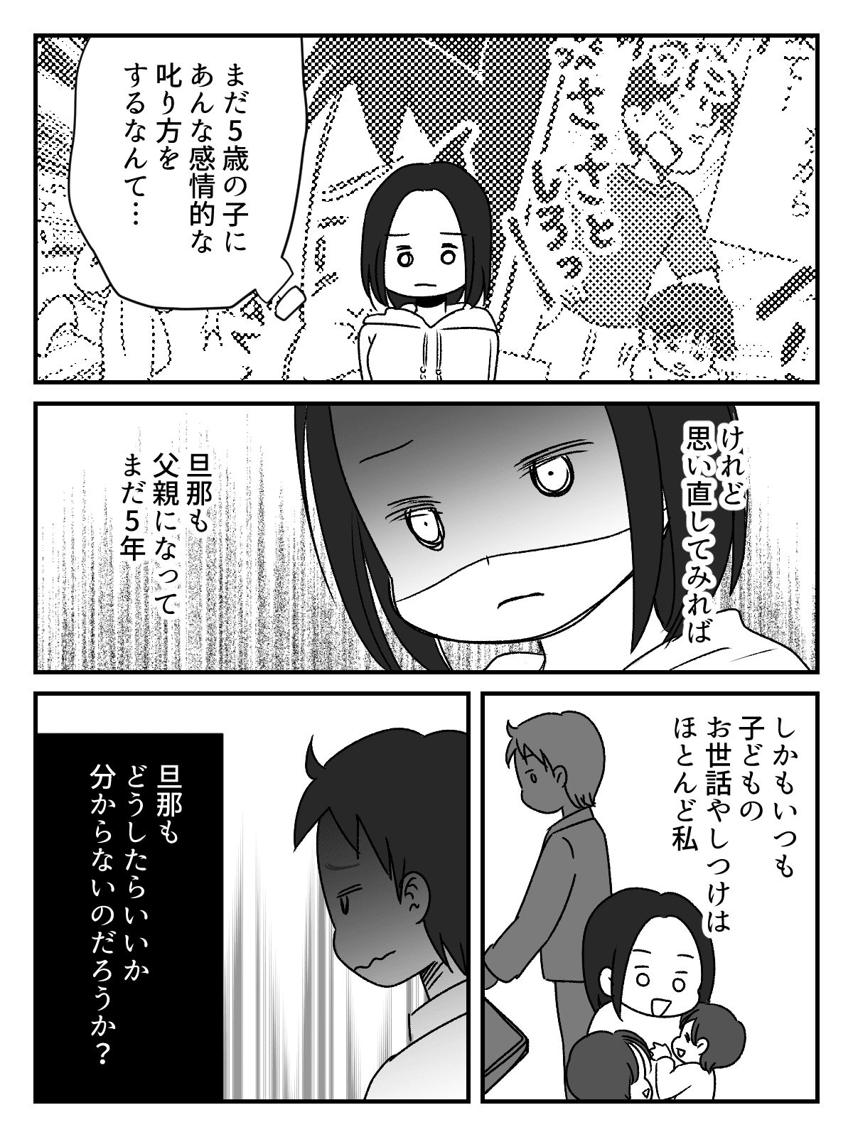 旦那を変える 最悪 言っても聞かないから子どもを置いてきた 後編 まんが ママスタセレクト