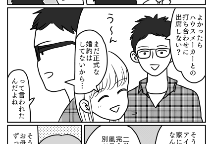【前編：母SIDE】息子の彼女が浮気相手の子どもを妊娠！結婚前提で二世帯住宅建築中だったのに…？