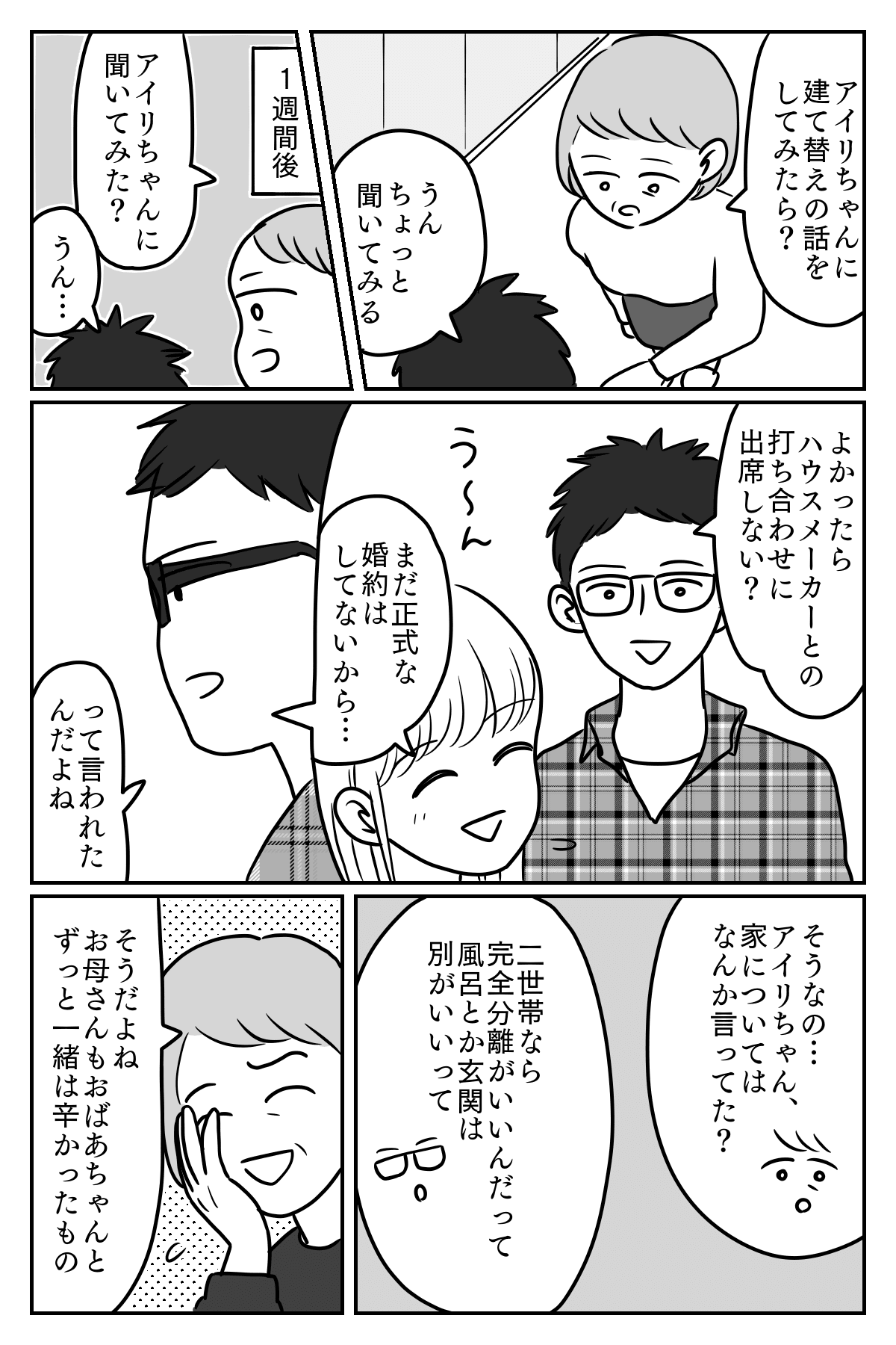 【前編：母SIDE】息子の彼女が浮気相手の子どもを妊娠！結婚前提で二世帯住宅建築中だったのに…？