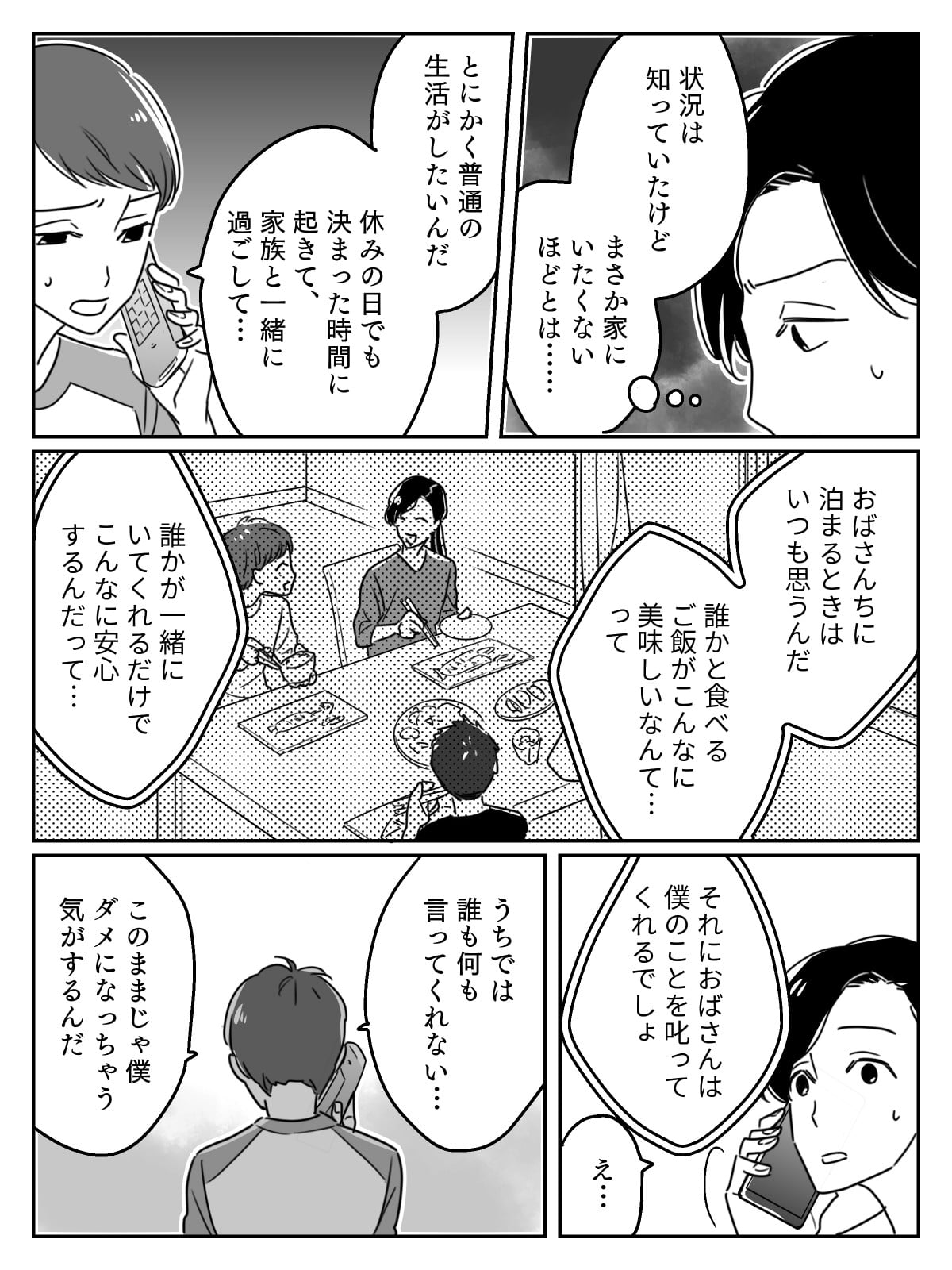 義姉夫婦が育児放棄 甥っ子に おばさんの家で暮らしたい と言われた どうする 前編まんが ママスタセレクト