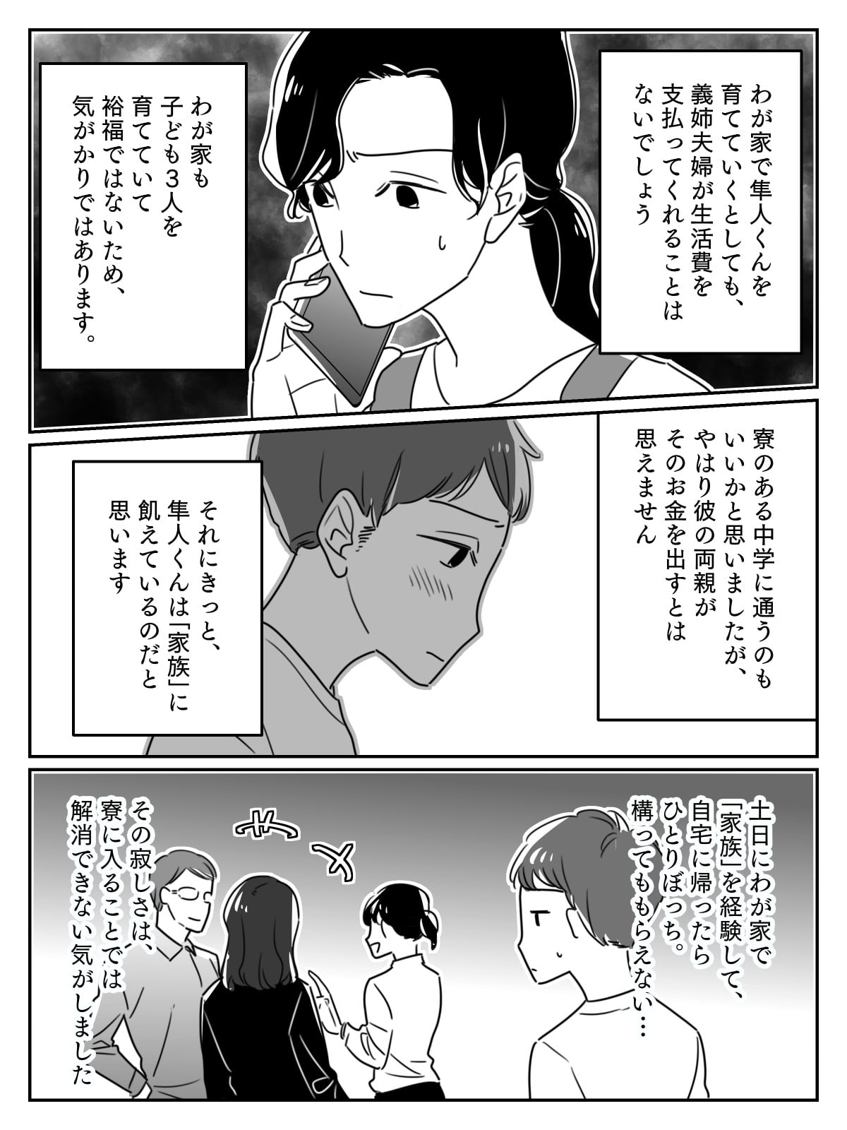 子どもを助けたい 甥っ子に おばさんの家で暮らしたい と言われた どうする 中編まんが ママスタセレクト Part 3