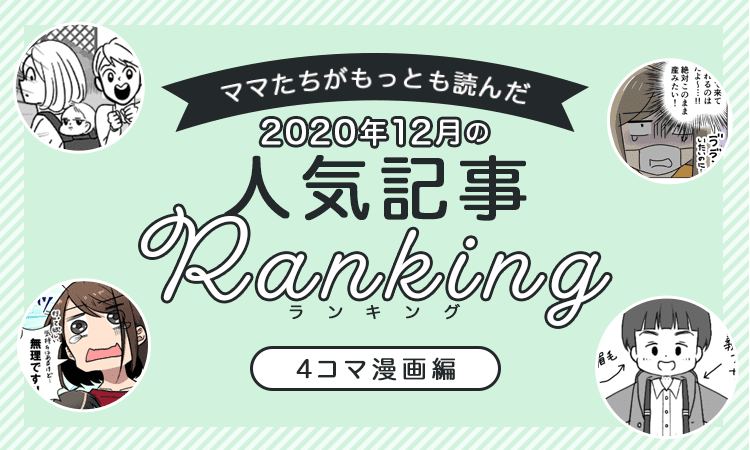 mamasta__slide-bnr__yonkoma-rank--202012