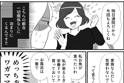 【前編】ワガママ義母が通院のたびに泊まりにくる。ストレスが続く私がとった行動とは？