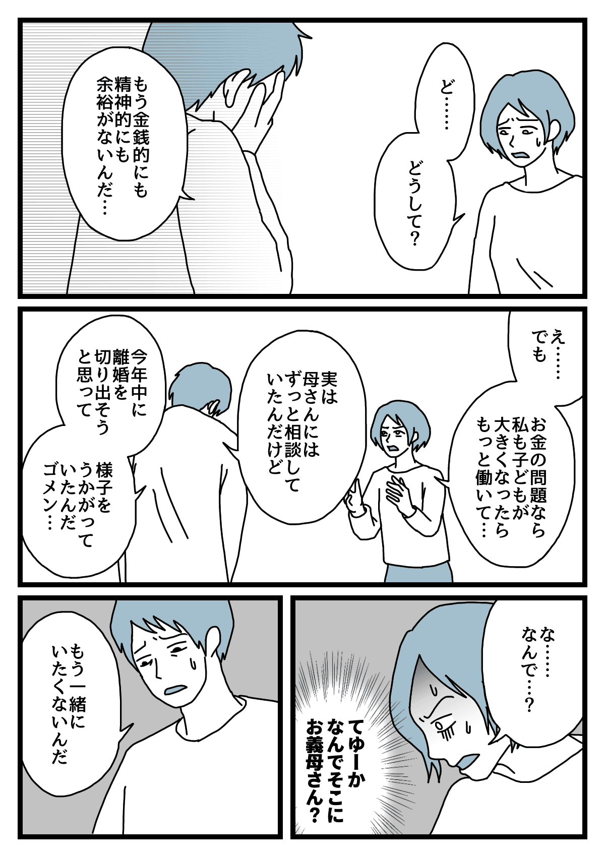 <マザコン旦那からの離婚要求>「子どもはおろして離婚したい」3人目を妊娠中なのに【第2話まんが】 ママスタセレクト <マザコン旦那からの離婚要求>「子どもはおろして離婚したい」3人目を妊娠中なのに【第2話まんが】 ママスタセレクト