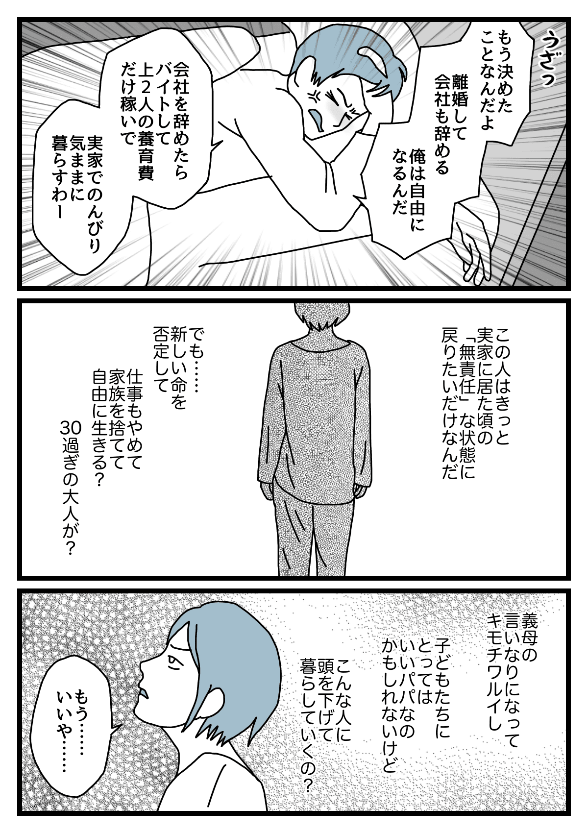 第3話 子どもをおろして離婚して マザコン旦那から離婚を言い渡された 3人目を妊娠中なのに どうしよう ママスタセレクト