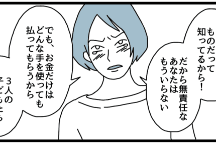 【最終話:第4話】「子どもをおろして離婚して」マザコン旦那から離婚を言い渡された。3人目を妊娠中なのに、どうしよう……