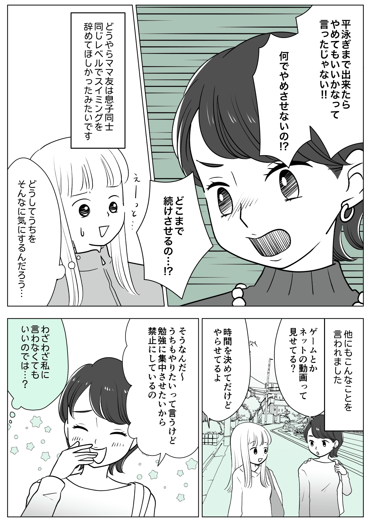 前編 週6で子どもに習い事をさせるママ友からのマウンティング でも 意識しているのは私なの ママスタセレクト